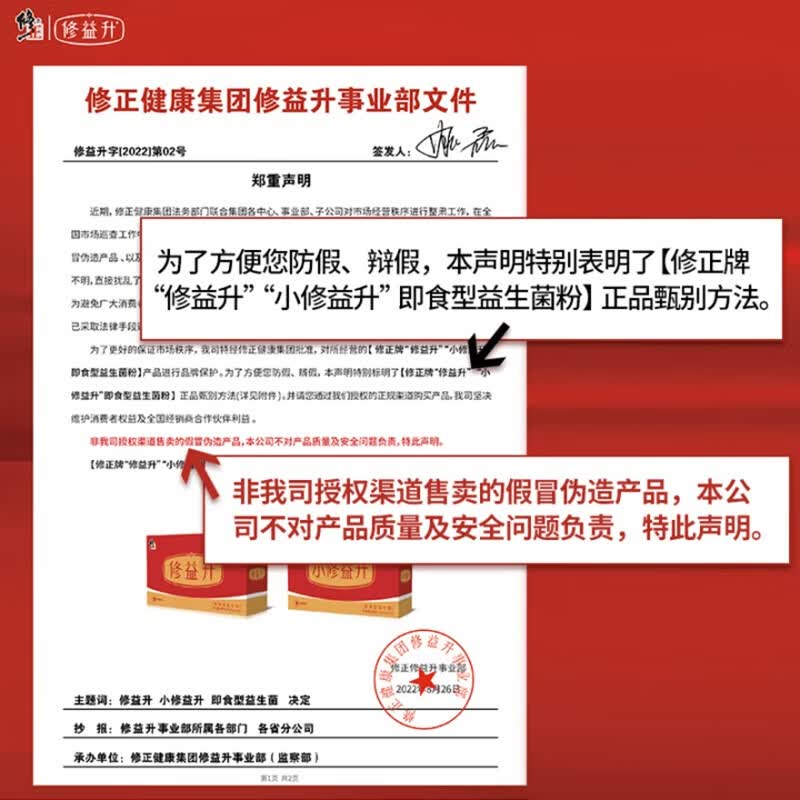 修益升小修益升益生菌活益生元冻干粉【升级配方】修正成人儿童调理肠胃 4盒儿童(小修益升) 24条*4盒 【顺丰发货】