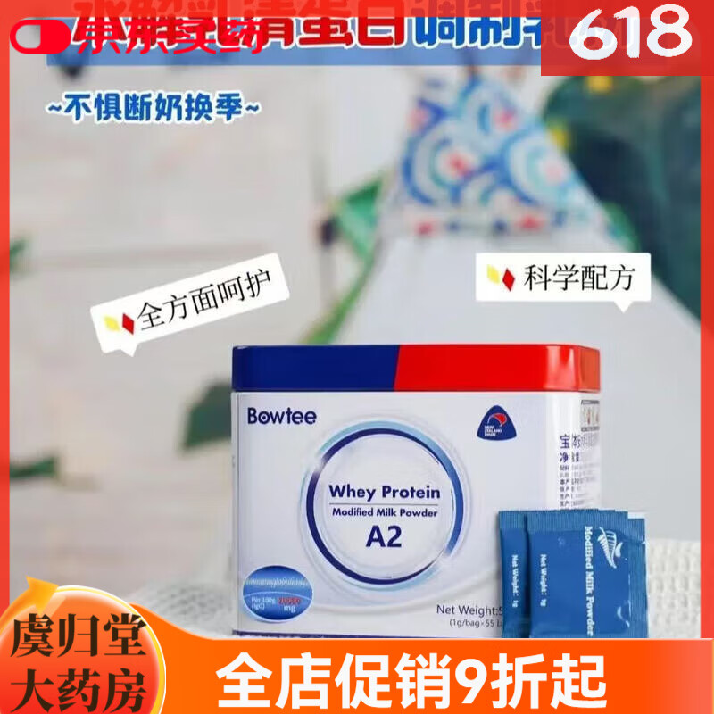 寶體安Bowtee綜合消化酶嬰幼兒童蛋白酶15ml復配酶滴劑寶寶兒童腸道 水解乳清蛋白調制乳粉55克A2