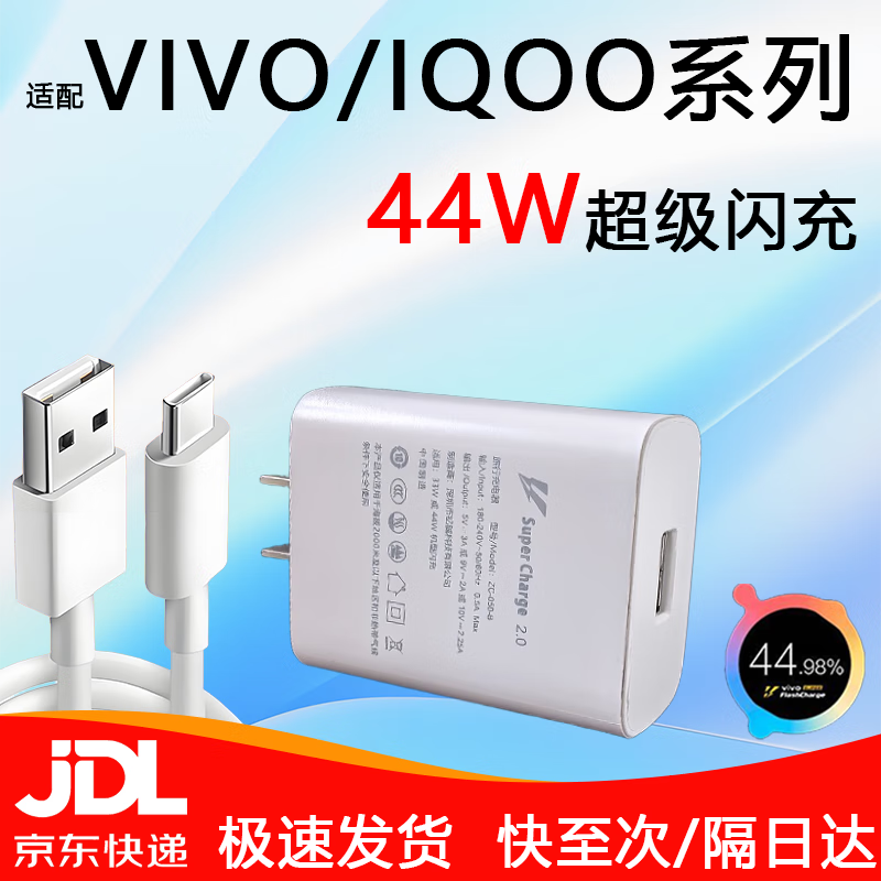 沃克达适用vivoY200i充电器原44W瓦超级闪充vivoy200t充电头4A快充套装 【套装】44W充电器+2米线