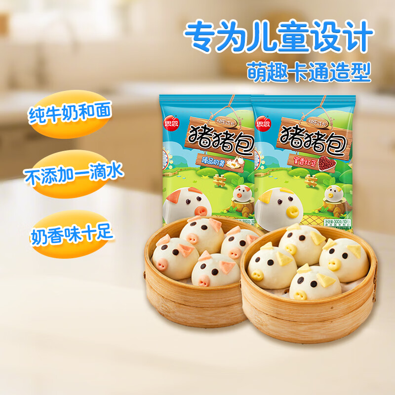 思念儿童馒头包子早餐猪猪奶黄包豆沙包家用面点馒头卡通包速食半成品 卡通包300g*2(红豆+奶黄)