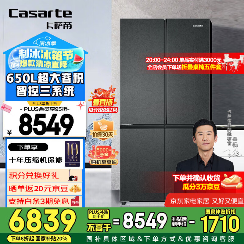 Casarte/������ ���� ʮ�ֶԿ��� ԭʯ650�� BCD-650WGCTDM7D9U1