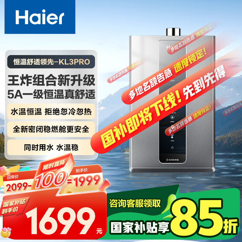 Haier/���� ��ˮ�� ȼ�����΢����� 16�� JSQ31-16KL3PRO-FPXCU1 