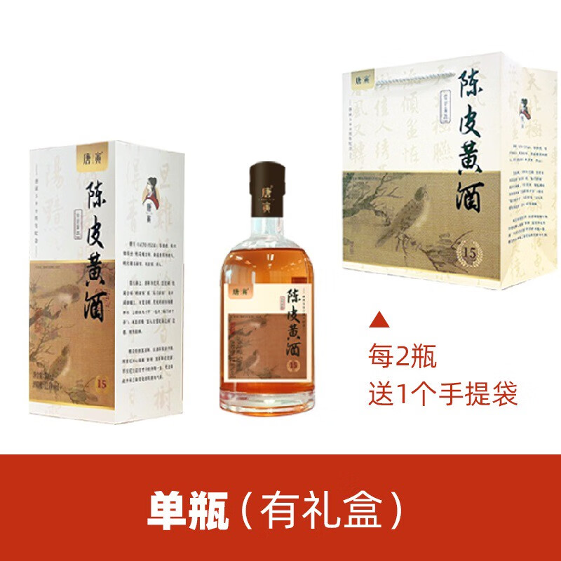 同里红陈皮黄酒唐寅陈皮黄酒半干型黄酒花雕酒无焦糖色礼盒装 1瓶 礼盒装无手提袋