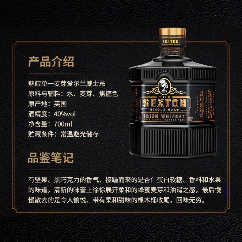 布什米尔(Bushmills)SEXTON魅醇 单一麦芽爱尔兰威士忌进口洋酒