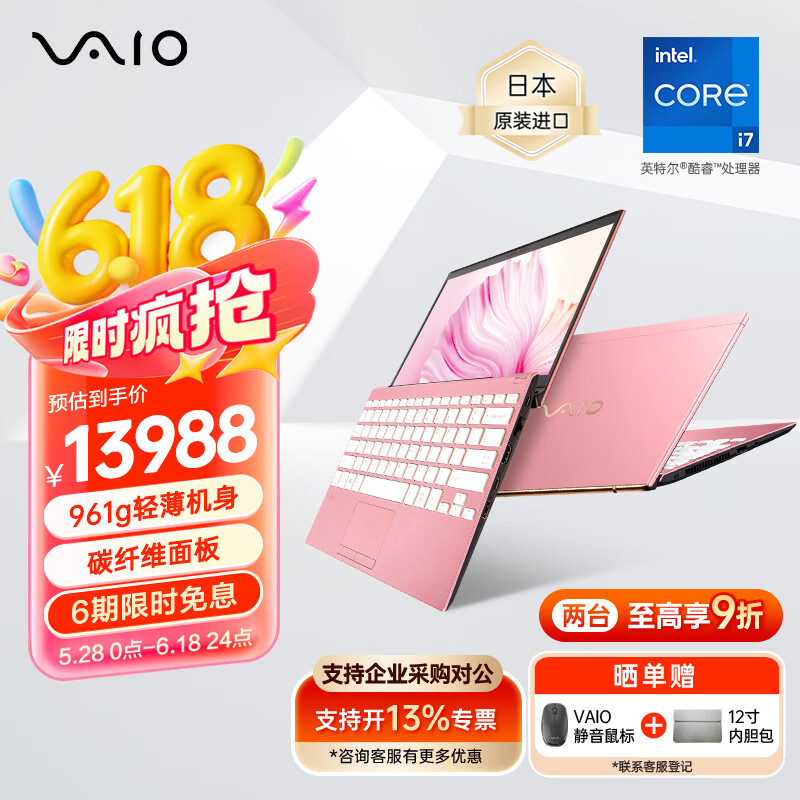 VAIO SX12 日本原装进口轻薄笔记本电脑AI降噪 12.5英寸13代酷睿Win11系统碳纤维面板重961克 源自索尼 i7-16G-512G 樱花粉