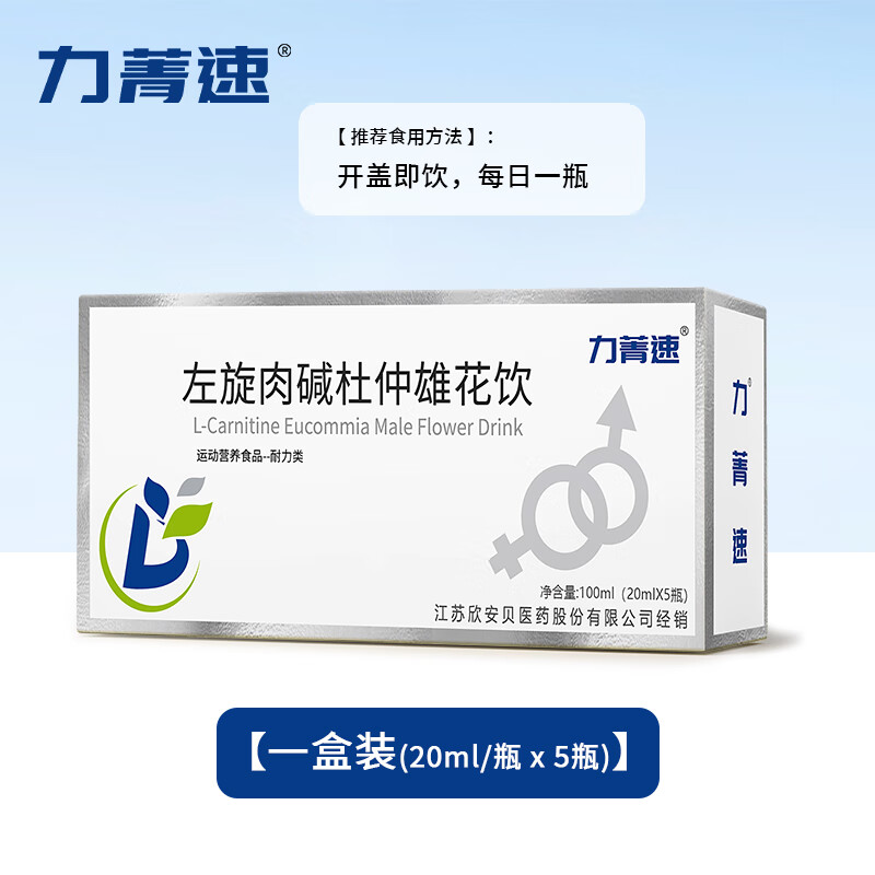 欣安贝力菁速左旋肉碱杜仲雄花饮适合男士备孕提高精调理子质量调理饮料 【周期装】 5瓶*7盒 【买6送1到手7盒】