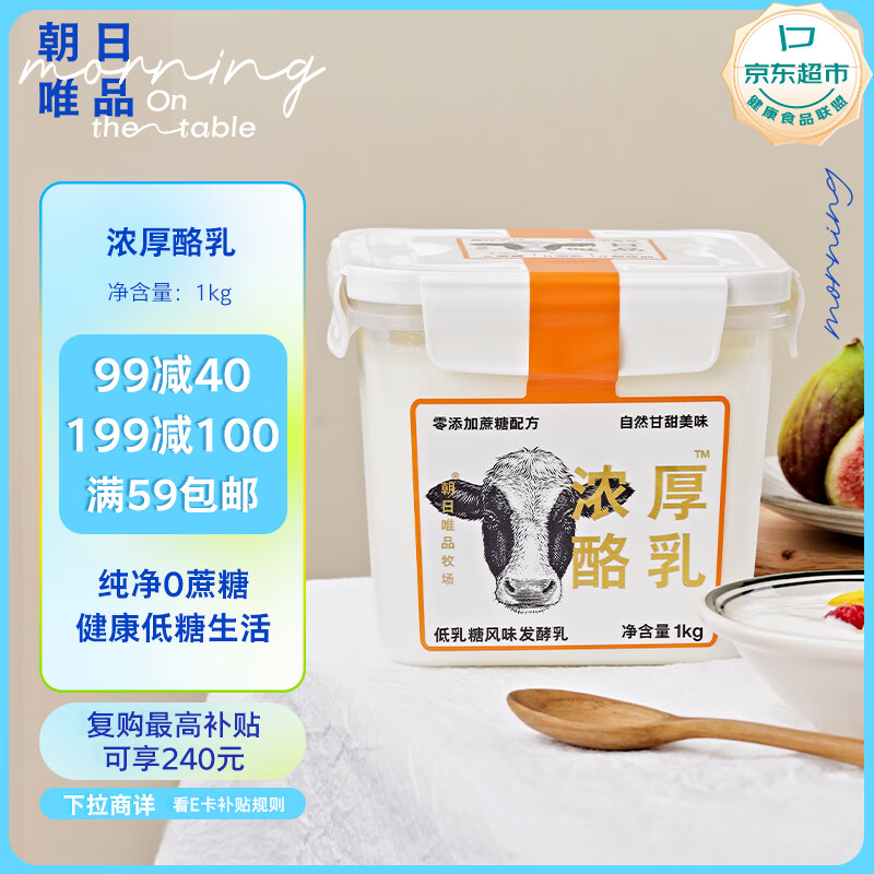 朝日唯品酸奶1kg*1桶家庭装 零添加蔗糖方桶浓厚酪乳风味发酵乳