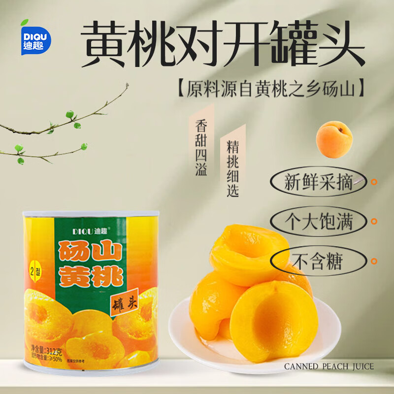 迪趣水果黄桃罐头糖水童年零食休闲小吃 312g*6