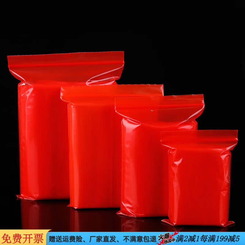 自封密封袋夾鏈袋大中小號(hào)加厚紅色封口袋袋有色袋100只  9x13cm 紅色自封袋14絲100只體驗(yàn)