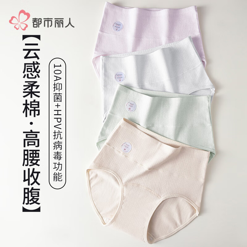 都市丽人女士内裤女（预防HPV）高腰纯棉10A抗菌大码无痕收小肚提臀三角裤