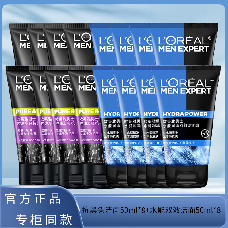 ���ڲ�����ŷ���� L'OREAL��ʿϴ������࿹��ͷˮ�ܿ��ͻ�ɽ���嶻ר�û���Ʒ���油ˮ��ʪ ����ͷ����50ml*8+ˮ��50ml*8