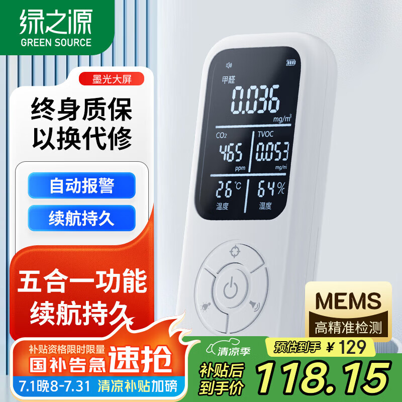 绿之源甲醛检测仪高精准便携 多功能专业测甲醛仪器空气质量检测笔