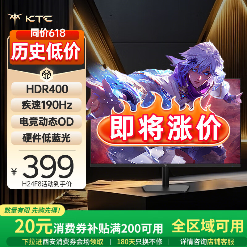 KTC 23.8英寸 190Hz高刷FastIPS屏 硬件低蓝光原生180Hz 笔记本电脑PS5游戏电竞显示器国家补贴 H24F8