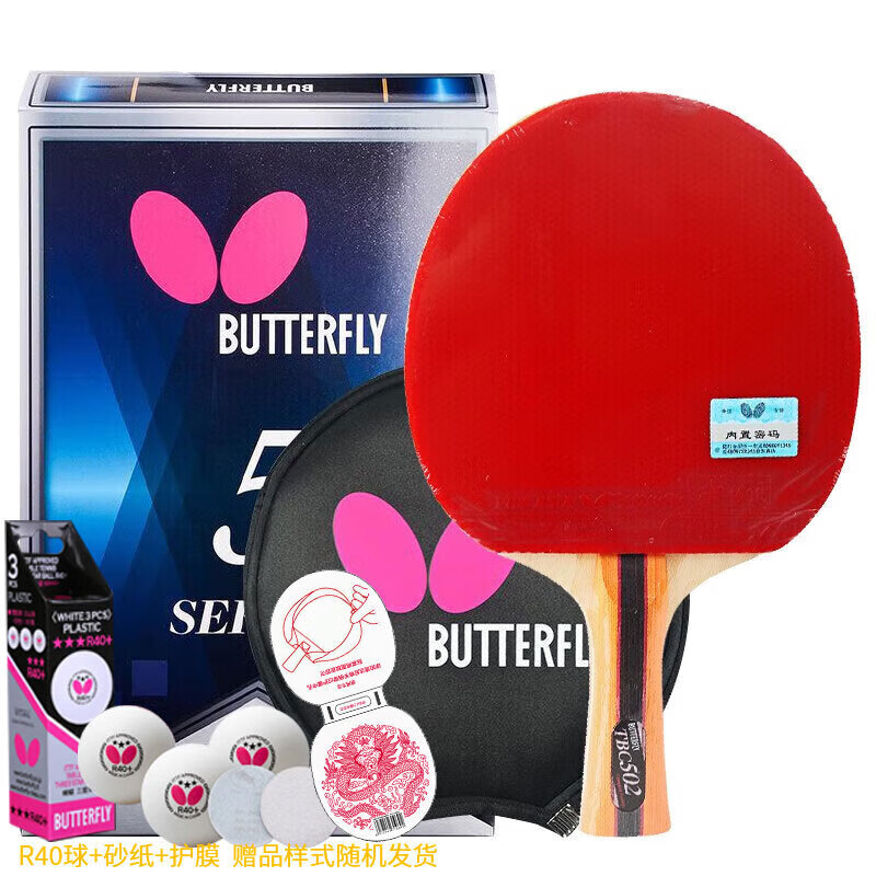 蝴蝶(Butterfly)五星级乒乓球拍横拍 双面反胶皮比赛底板502成品单拍 内附拍套