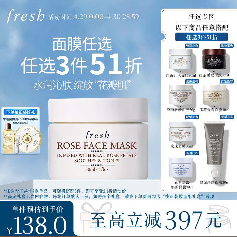Fresh馥蕾诗玫瑰精萃面膜30ml补水保湿密集滋润生日礼物母亲节礼物