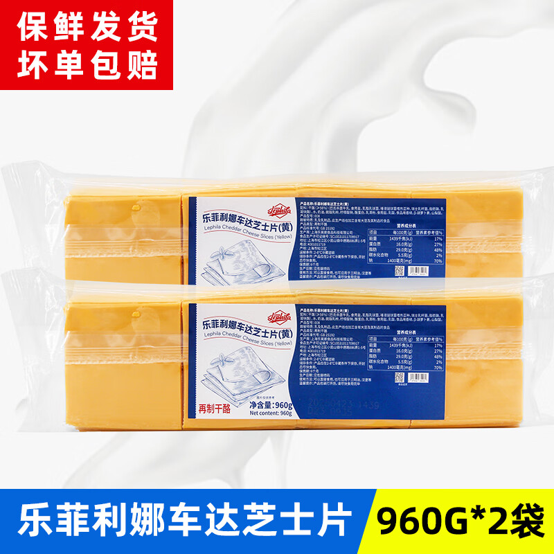 百吉福芝士片80片960g黄车达白片早餐汉堡干酪奶酪片烘焙原料商用 乐菲利娜车达芝士片 1kg*2袋