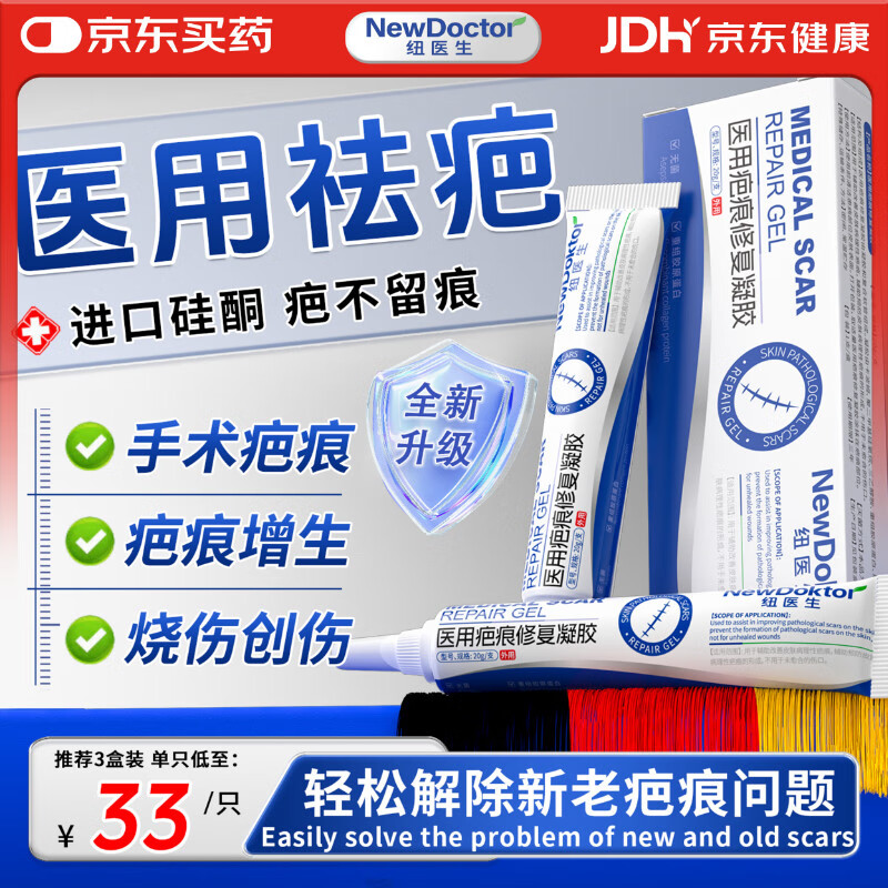 纽医生医用硅酮疤痕凝胶贴祛疤膏儿童修复剖腹产祛去疤痕专用修复除疤膏