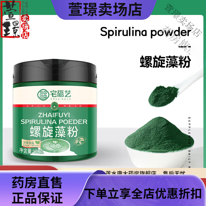 綠A螺旋藻粉 食品級食用官方藍色藻藍蛋白小球海藻粉沖飲 螺旋藻粉1罐裝