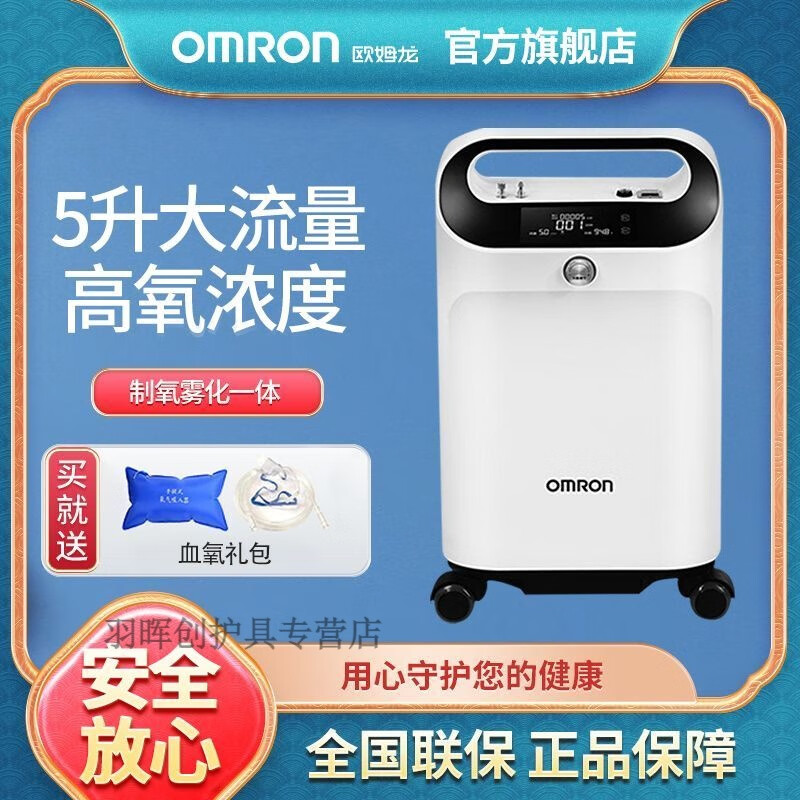 欧姆龙呼吸机制氧机5升y53w级家用吸氧机老人孕妇氧气机雾化款 制氧机