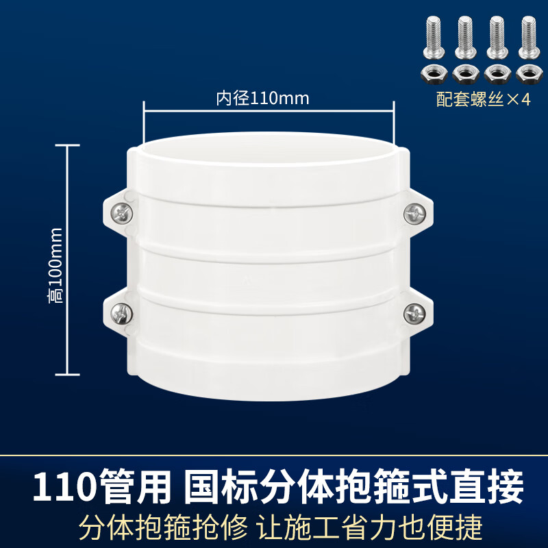 排水管活接头直接无台阶下水管抢修补漏片维修分体式伸缩节 110mm抱箍