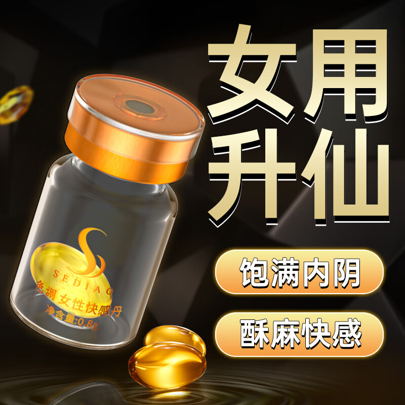 色调紧润丹女性私密处紧致用品私处水润粉嫩缩阴高謿液丸喷阴道尿神器 饱满内阴酥麻快感快速点燃情欲强劲激活高潮 京东折扣/优惠券