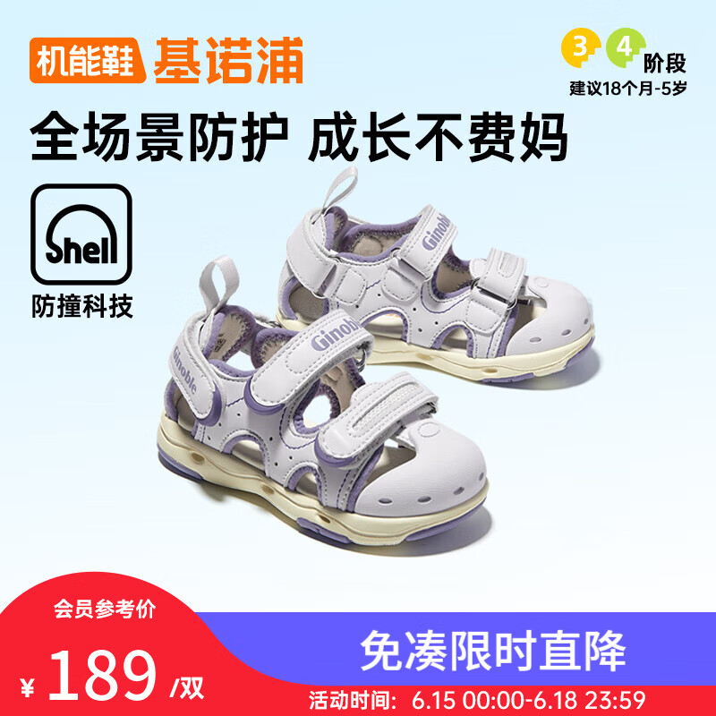 基諾浦（ginoble）機能鞋1-5歲男女寶寶夏款學步鞋包頭防撞涼鞋GW1309A 丁香紫/霧紫 24 150mm 適合腳長146-155mm