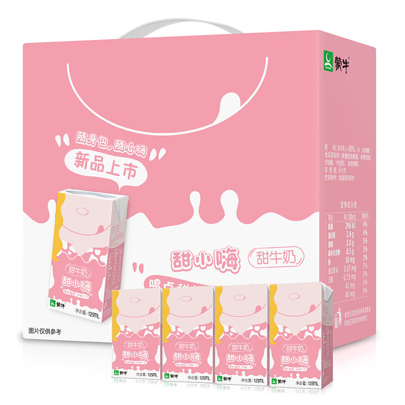 蒙牛 甜小嗨 甜牛奶 125ml*20 礼盒装