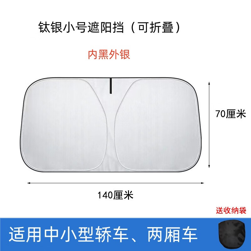 枫雾汽车遮阳伞车内隔热遮阳挡车用防晒前档风遮阳帘车载玻璃分隔帘 遮阳挡钛银小号