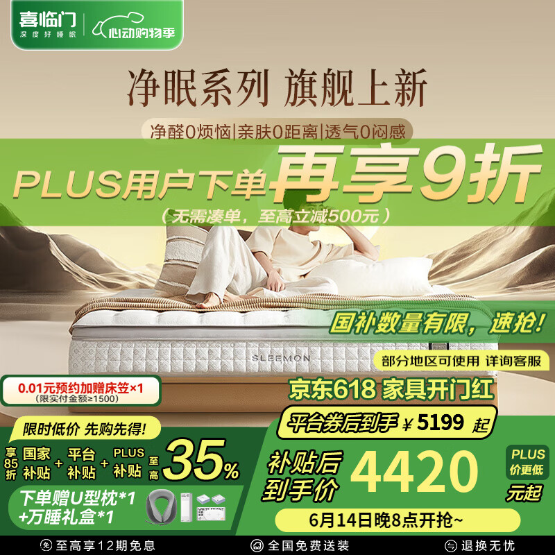 喜临门乳胶床垫轻音独袋弹簧羊毛除甲醛床垫 电动床垫温控 净眠系列 M60【除甲醛/整垫0胶/软硬可调】 180*220