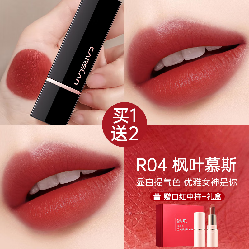 卡姿兰柔雾哑光口红女生持久不易掉色不易沾杯生日礼物正品大牌 【显白又优雅】R04枫叶慕斯
