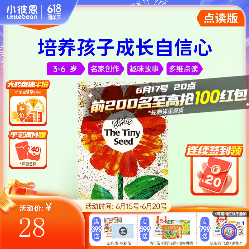 小彼恩毛毛虫点读笔配套书 The Tiny Seed小种子 原版英文绘本 英语启蒙 3-6岁