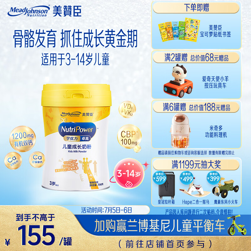 美赞臣学优力 卓高 儿童成长奶粉700g【CBP 助力猛猛长】