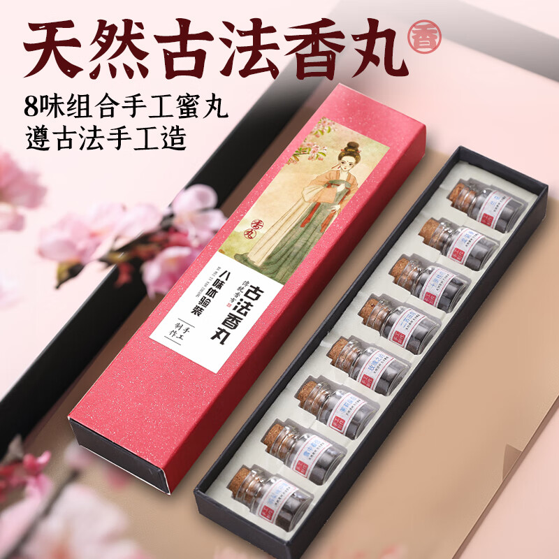 軒椽閣（xuanchuange）天然古法手工香丸球合香龍涎香二蘇舊局鵝梨帳中香香囊球香熏香粒 【天然古法8味香丸】