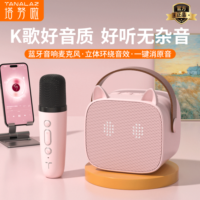 塔努啦（TANALAZ）话筒音响一体麦克风无线蓝牙全民唱k歌儿童卡拉OK户外家庭ktv套装樱花粉【单话筒】