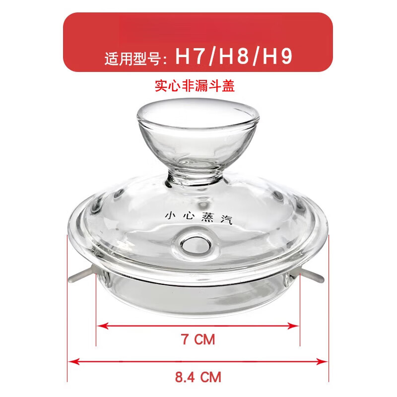 烧水壶配件金灶H7H8H9H10玻璃盖子G7G9B6B3 H7/H8/H9/H10水壶盖【中间实心盖