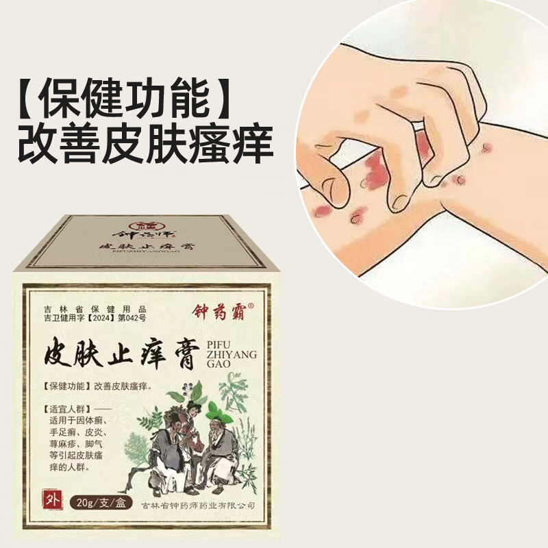 钟药师钟药师皮肤止痒膏皮肤止痒膏皮炎脚气寻麻疹手足癣体癣外用软膏 二盒