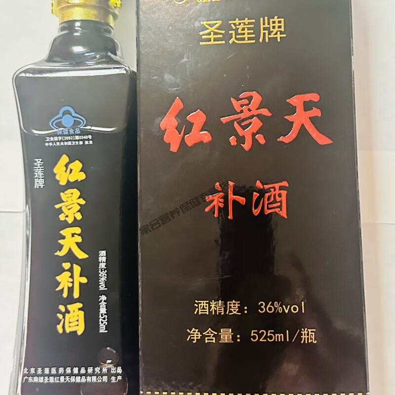 圣蓮北京紅景天補酒525ml拍二發(fā)三 拍二發(fā)三
