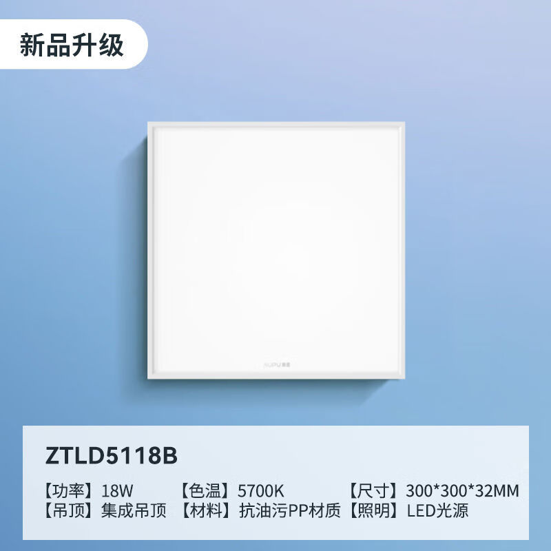 奧普（AUPU）奧普集成吊頂燈led平板燈嵌入式廚衛(wèi)燈鋁扣板方面板燈廚房燈3030 18瓦 升級無頻閃抗油污LED