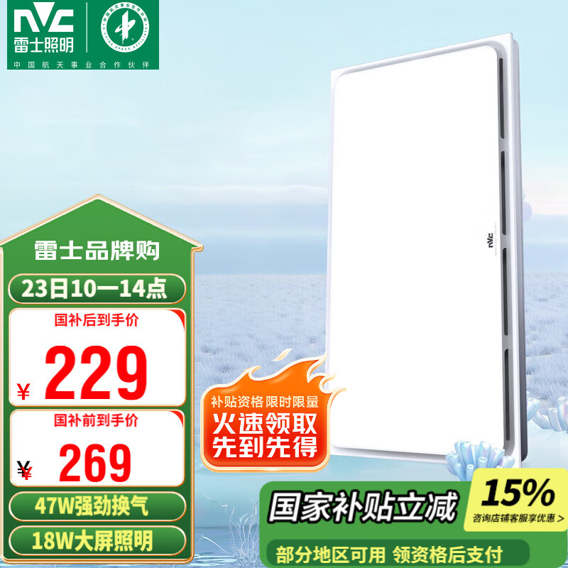 雷士（NVC）集成吊顶换气扇换气照明一体集成吊顶厨房卫生间油烟排风扇Y032