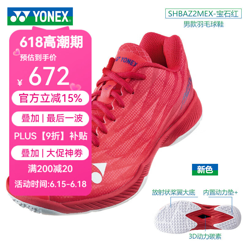 YONEX 羽毛球鞋yy新品防滑透氣耐磨高彈減震男士女款超輕五代運(yùn)動(dòng)球鞋 AZ2M寶石紅【高配男款】超輕新色 41 【建議拍大1碼】