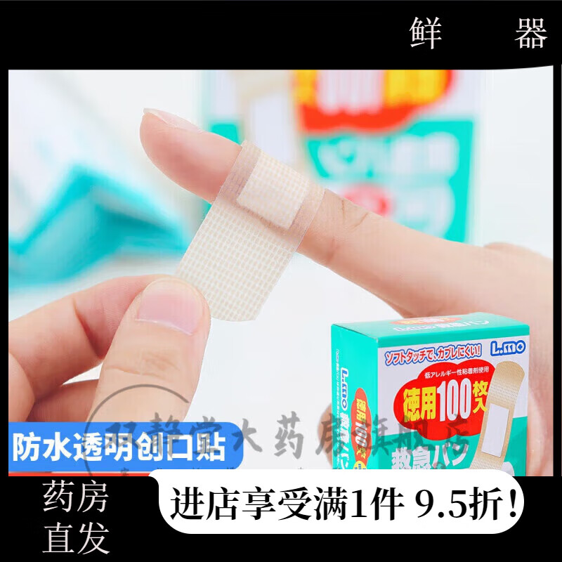 通用日本创口贴防止过敏肉色透气急救创可贴止血贴家用防水 一盒(100枚)