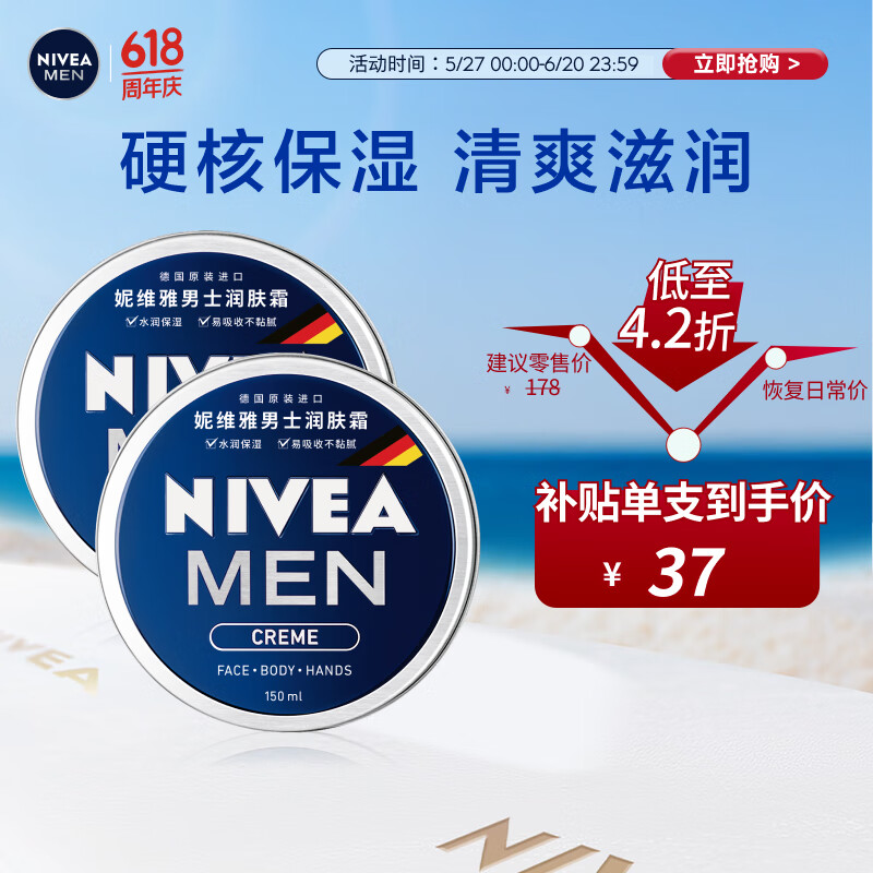 妮维雅（NIVEA）男士【王子奇同款】清爽不油腻润肤霜150ml*2补水保湿面霜护肤品