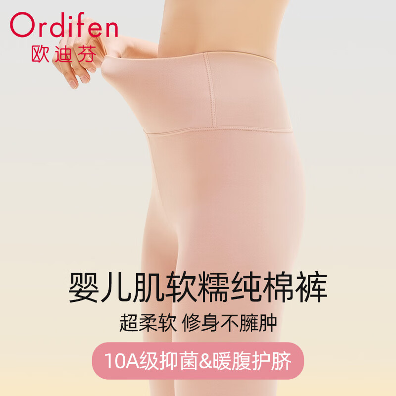 欧迪芬升级加厚纯棉高腰秋裤女士保暖裤10A抑菌大码秋冬全棉打底裤女