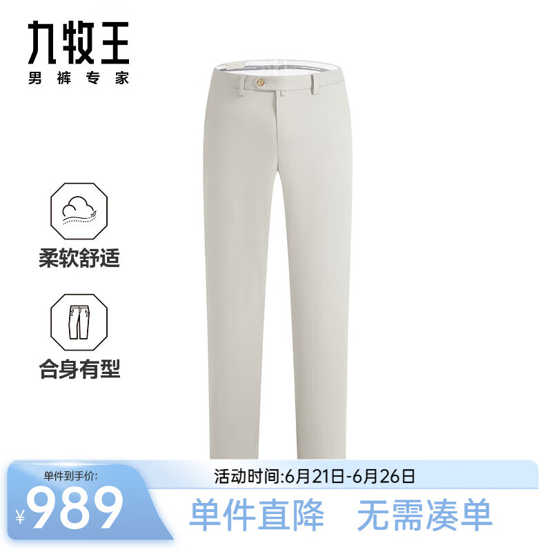 九牧王（JOEONE）【意式|精工】休闲裤男装25夏季新款休闲裤子 标准版+鸽蓝灰+JB1CX14033 36 码 180/90B(2.76)尺 92cm
