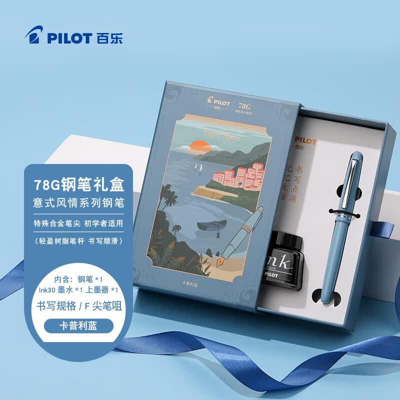 百乐（PILOT）78G学生钢笔意式风情礼盒套装书法笔练字笔生日礼物成人高档商务签字笔高颜值 蓝灰F尖
