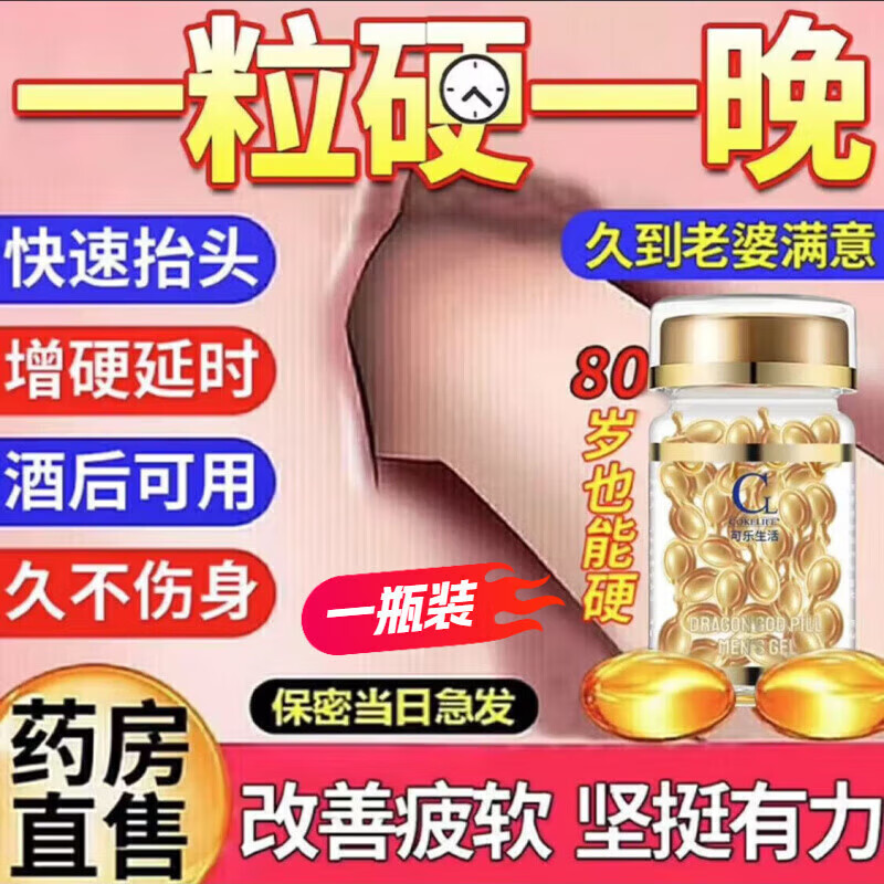 金起生胶囊京营官方旗舰店【见效快】事前一粒快乐加倍燃爆真男人 一瓶装【基础延时】 +福利装2粒