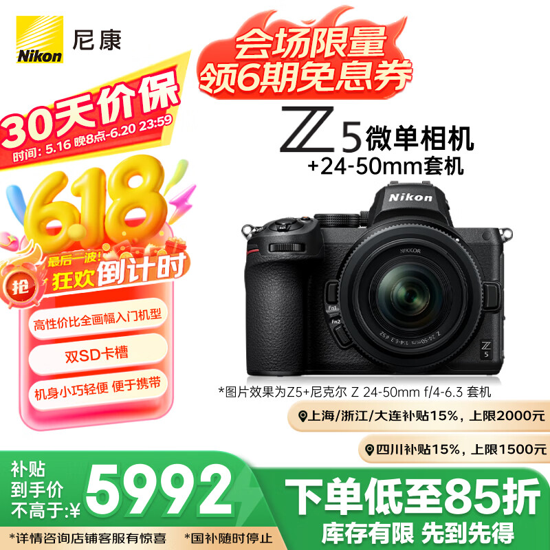 尼康（Nikon）Z5全画幅微单相机 微单套机（Z 24-50mm f/4-6.3 微单镜头）Vlog相机视频拍摄