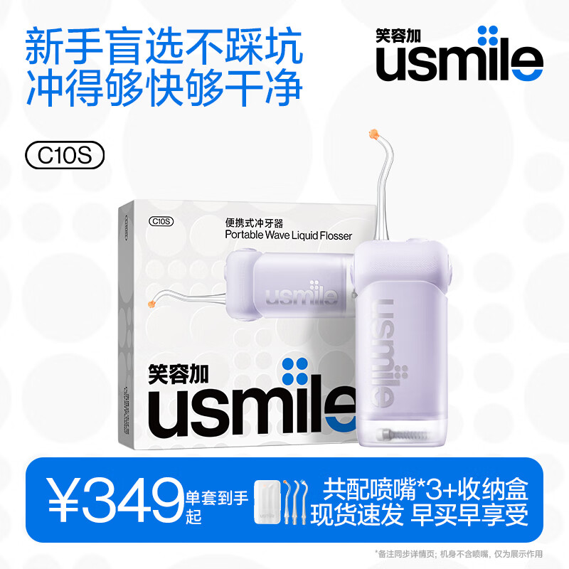 usmile笑容加 冲牙器洗牙器水牙线 伸缩便携式冲牙器C10S水韵紫 生日礼物