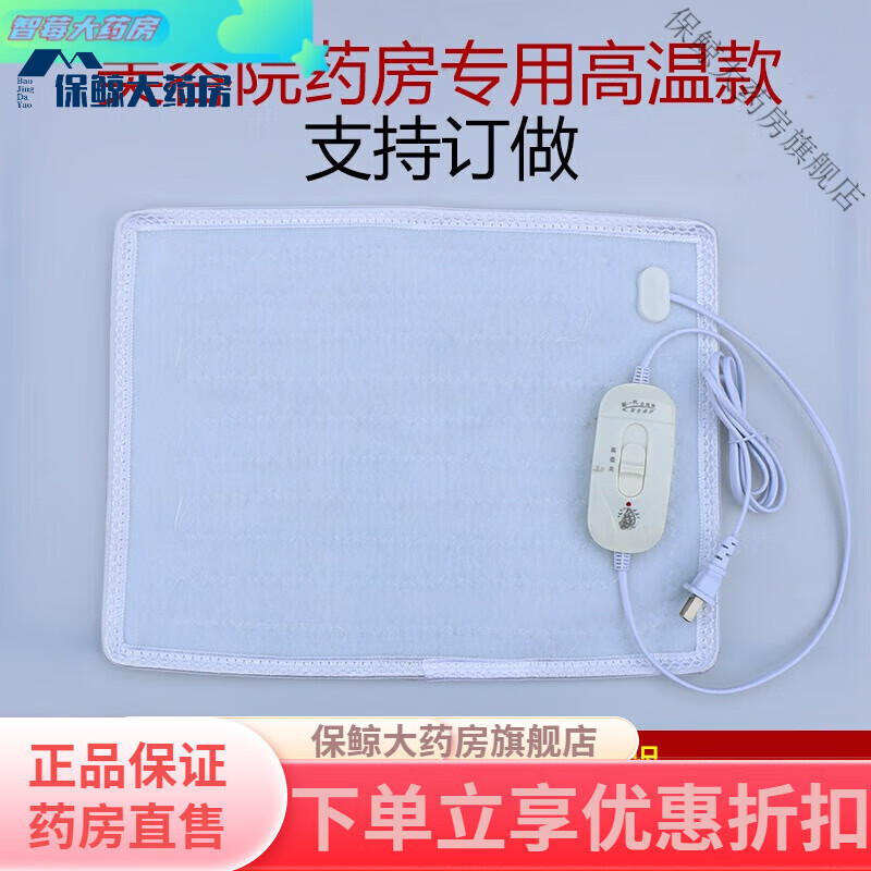 通用【药房直售】小型电热毯腰部 热敷小电热毯理疗专用高温电加热垫 20*30热敷加热垫