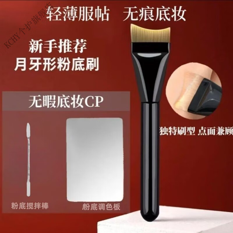 KCHY粉刷匠粉底刷f59月牙粉底刷弧形扁头底妆刷不吃粉无痕粉底液刷子 1支装